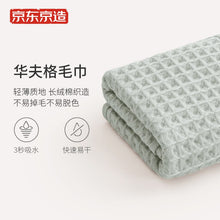Load image into Gallery viewer, Waffle Small Towel Quick-drying Towel Face Towel